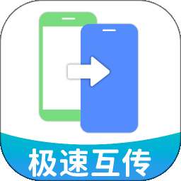 手机克隆极速互传 v1.0.4