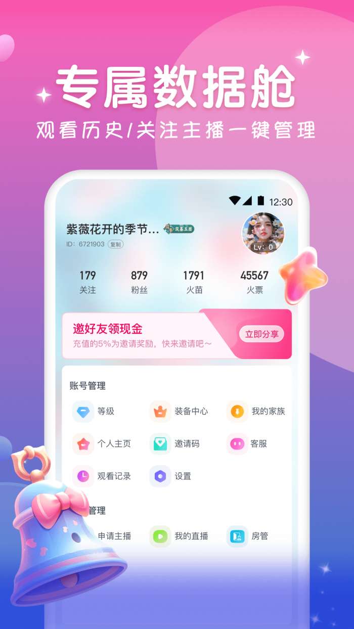 火花直播截图