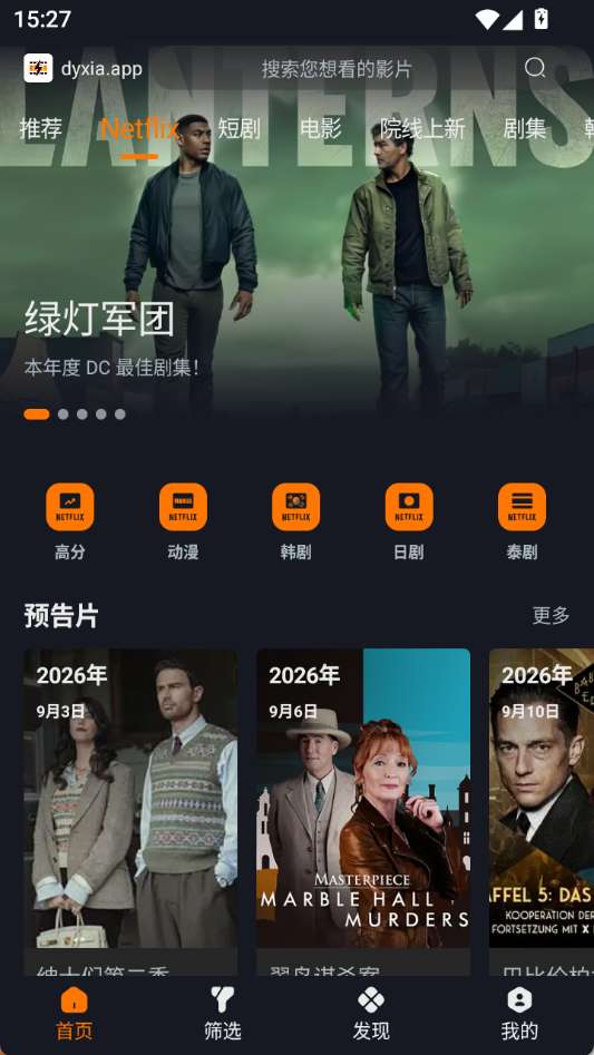 电影侠 升级版截图