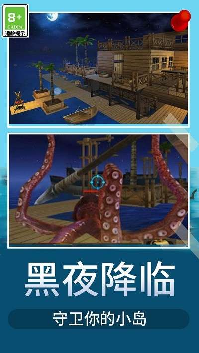 木筏荒野生存 安卓版截图