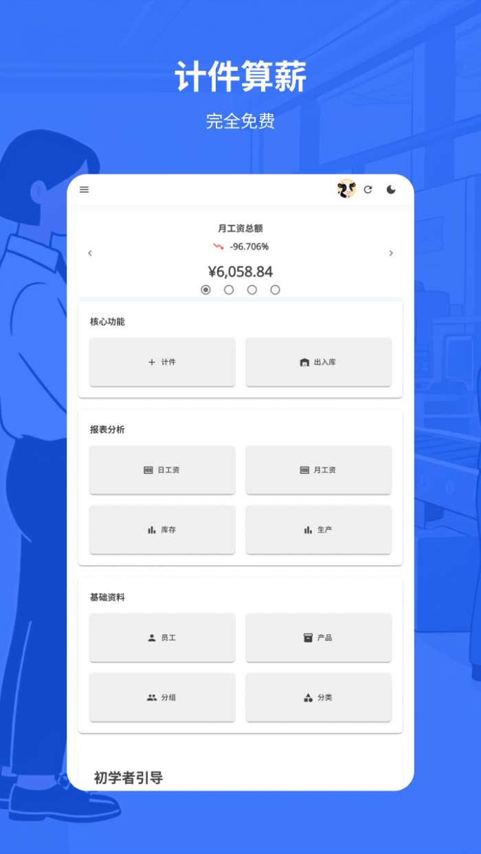 易格计件截图
