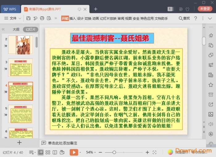 史记刺客列传ppt截图