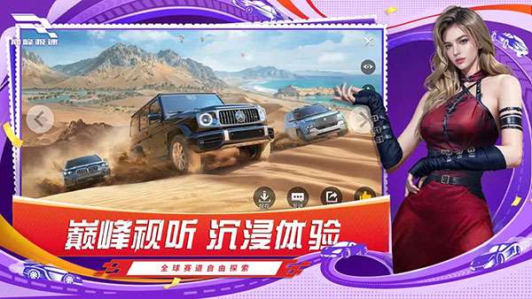 巅峰极速 网易安卓版截图