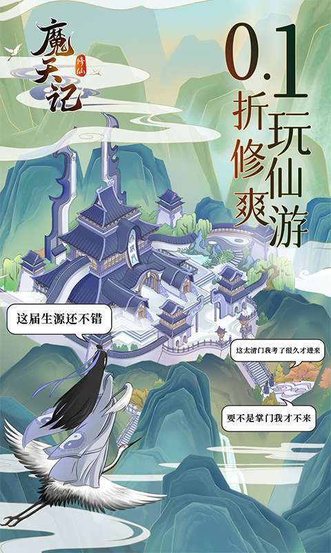魔天记(0.1折)截图
