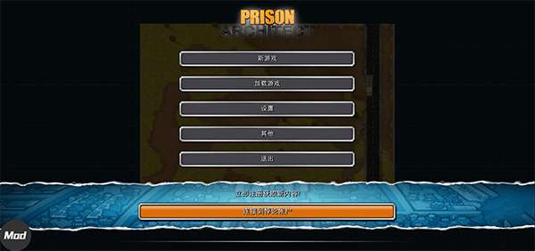 监狱建筑师 官方正版中文版截图