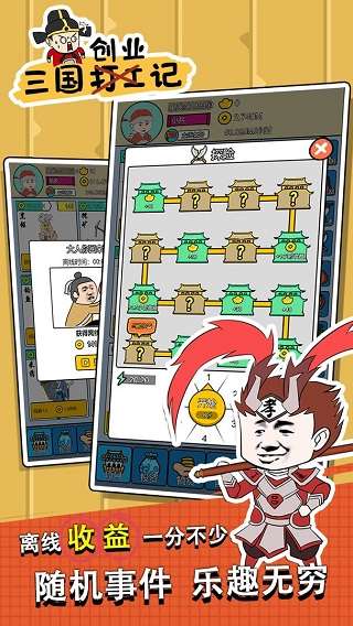 三国创业记 免广告截图