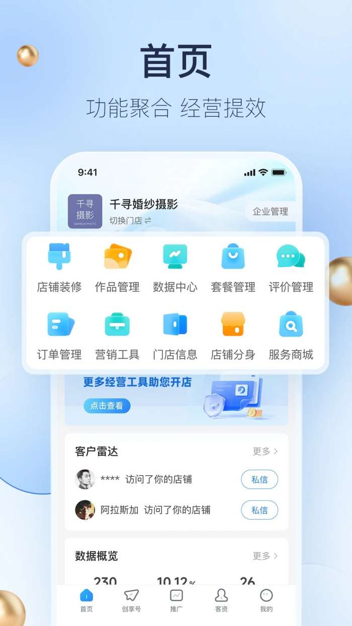 婚礼纪商家版截图