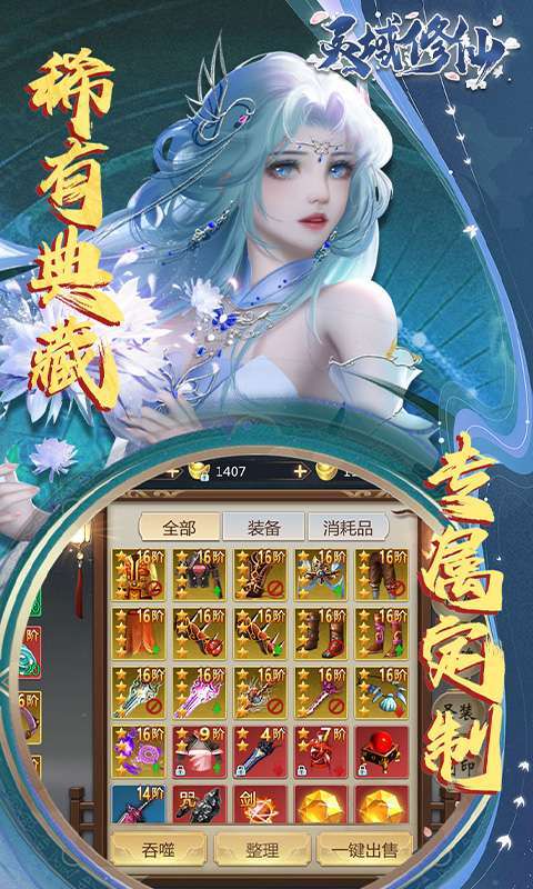 灵域修仙(0.1折剑啸江湖)截图