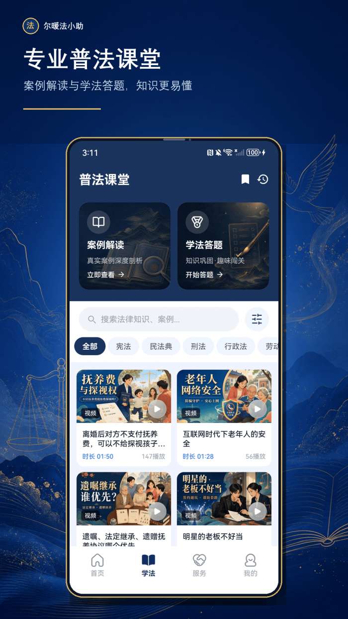 尔暖法小助截图