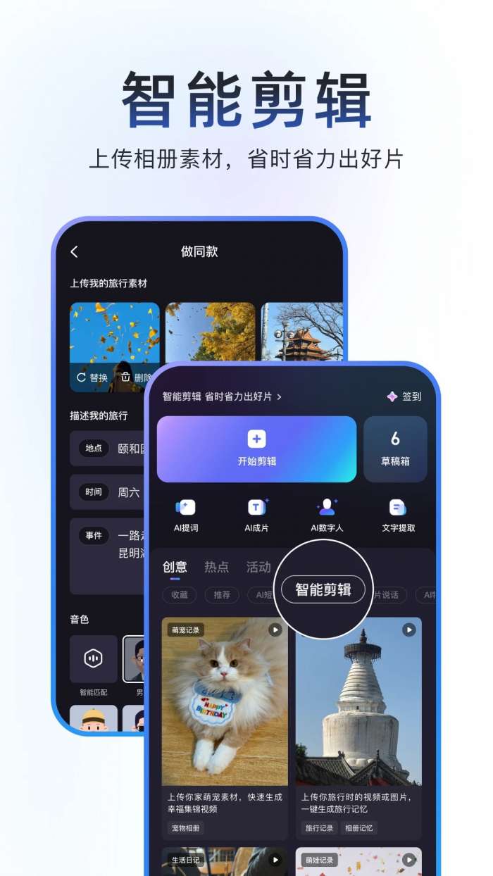 度加剪辑 最新版截图