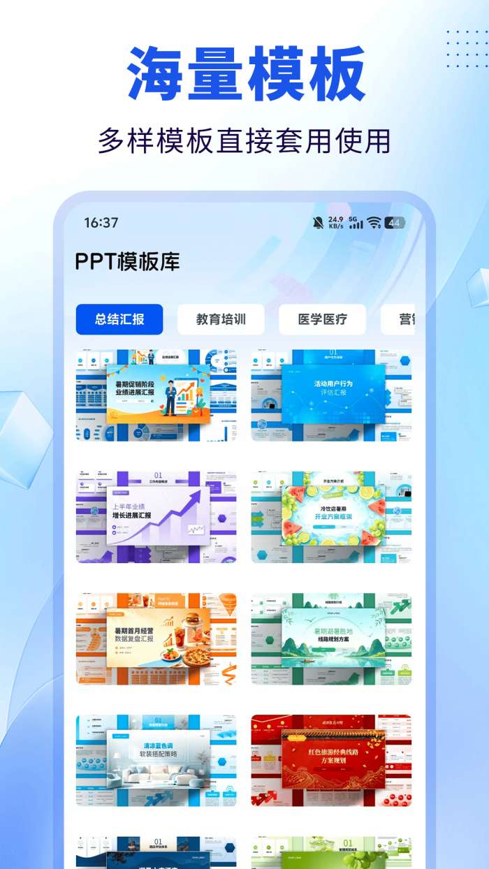 MyPPT截图