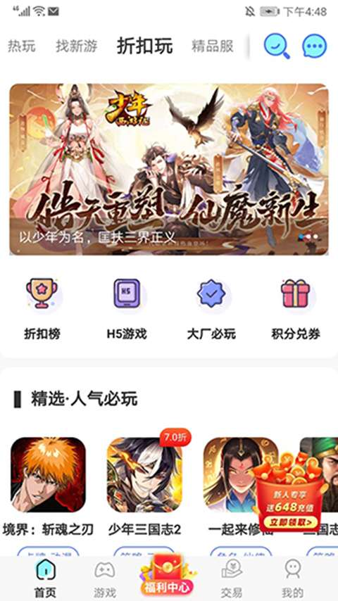 巴兔手游盒子app截图