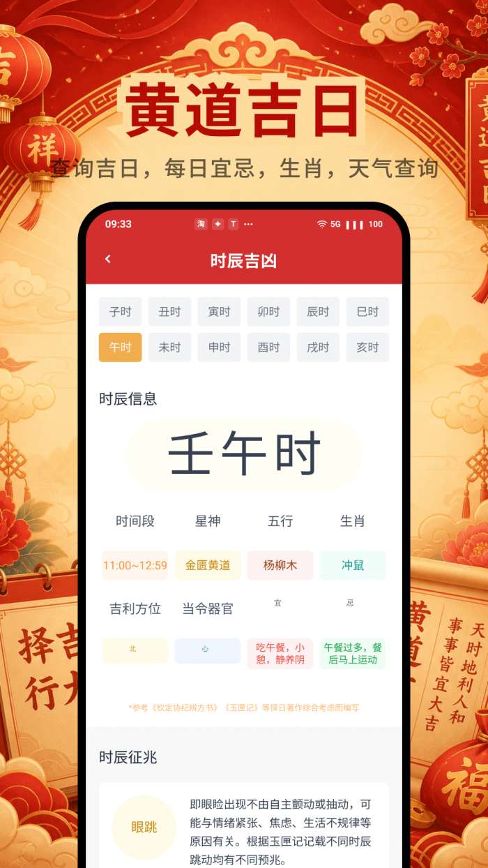 道华老黄历万年历截图