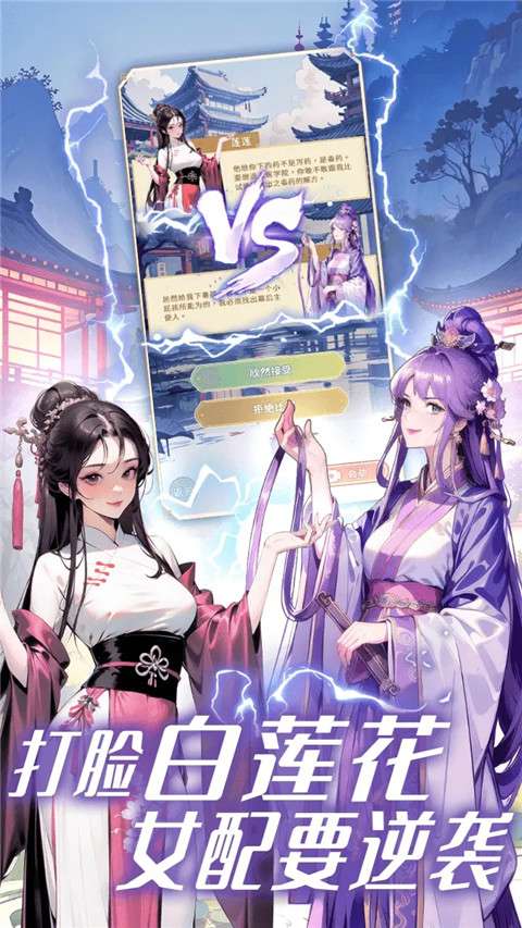 女配养成计划 免广告截图
