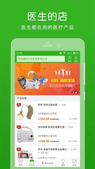 快速问医生pc版(免费咨询)截图