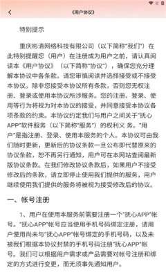 抚心截图
