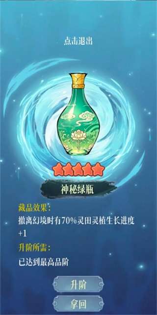 幻境修仙游戏截图