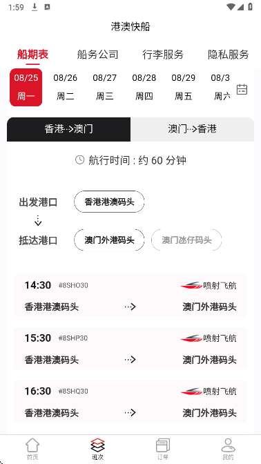 港澳快船截图
