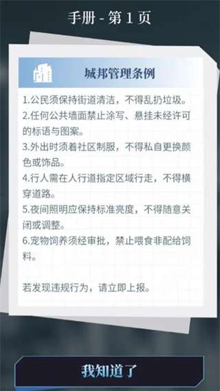 人类Bug清除计划截图
