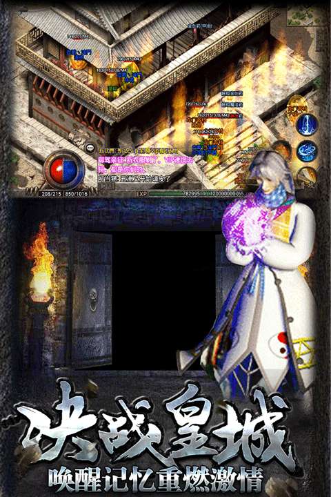 复古传奇 最新版截图