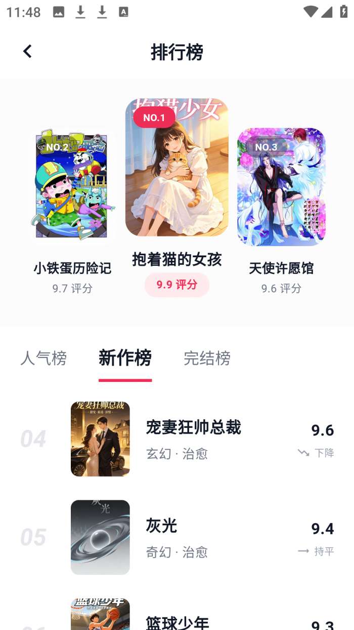 樱花漫画乐园截图