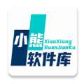 小熊软件库 2025最新版 v10.0
