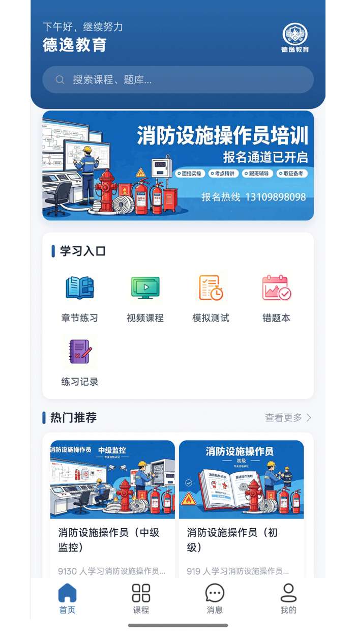 德逸教育截图