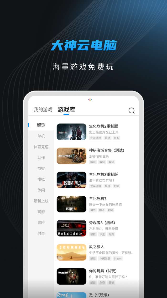 大神云电脑 官网版截图