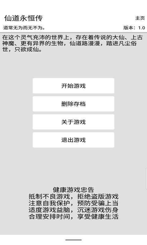 仙道永恒传祈相思破解版旧版截图