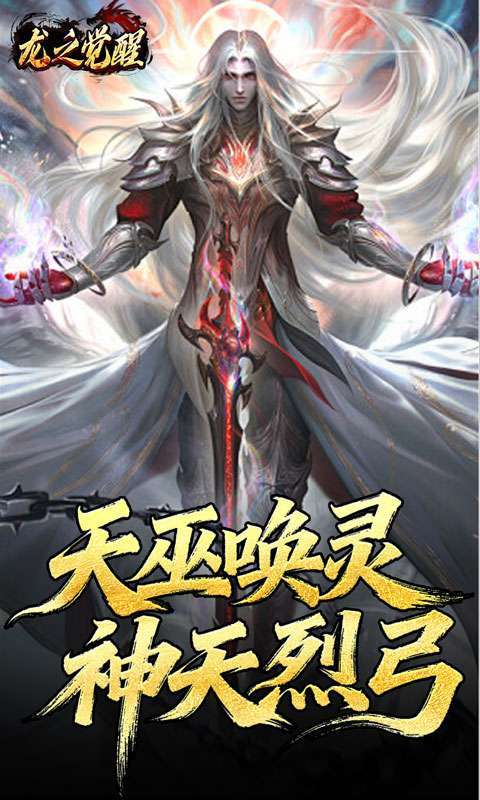 龙之觉醒(陨夜狂血多职业)截图