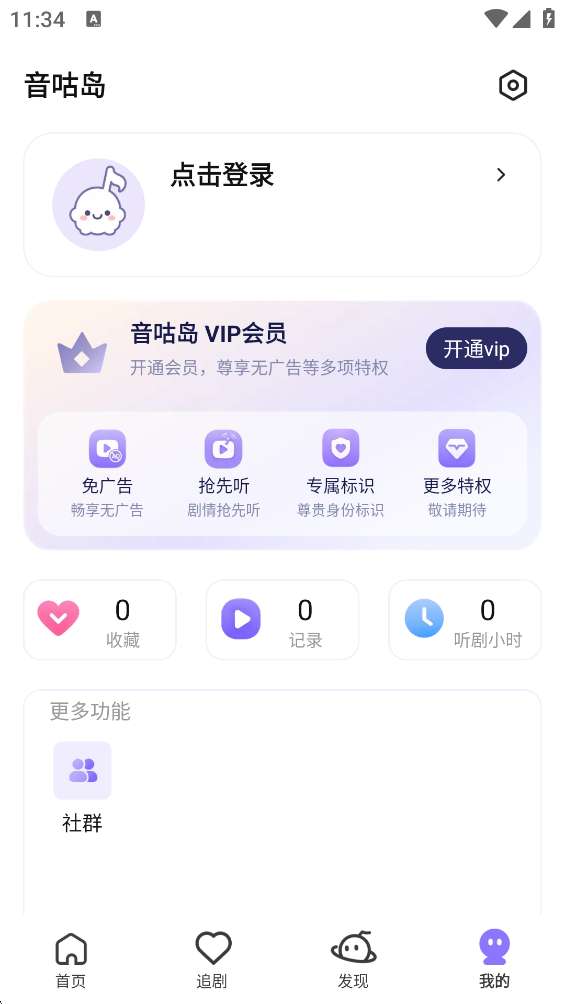 音咕岛截图