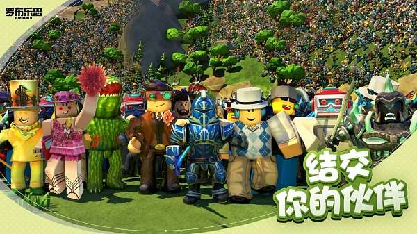Roblox 正版入口截图