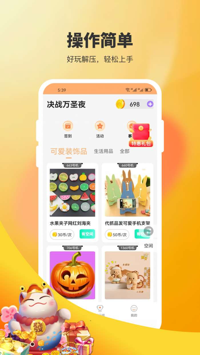 决战万圣夜 2026最新版截图