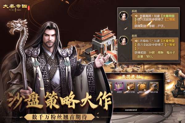 大秦帝国之帝国烽烟 无敌版截图