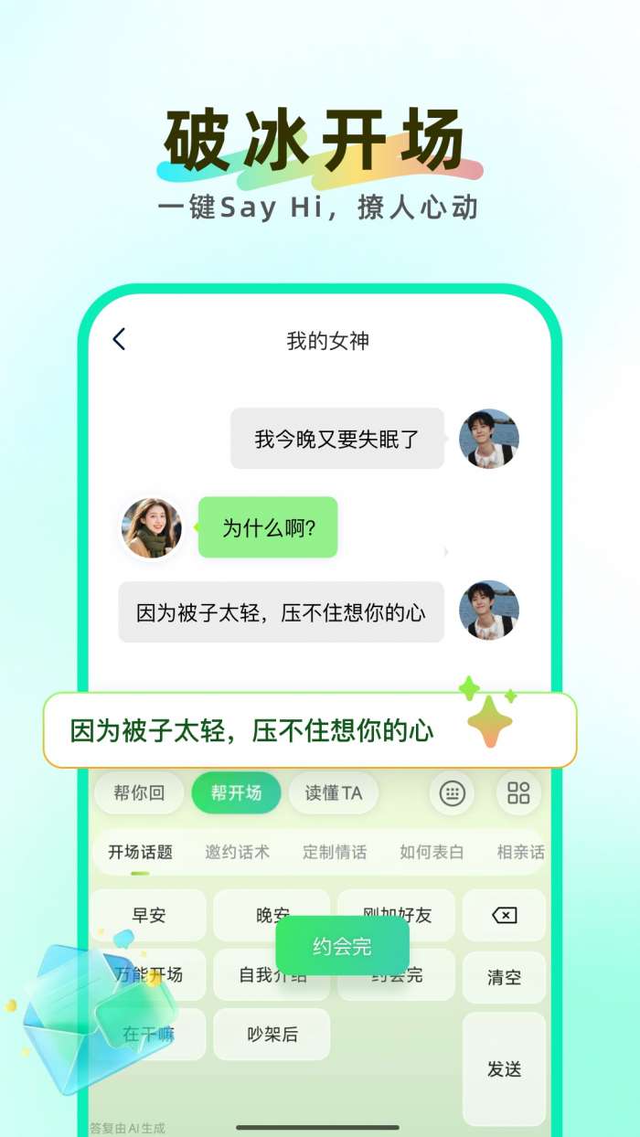 知心键盘截图