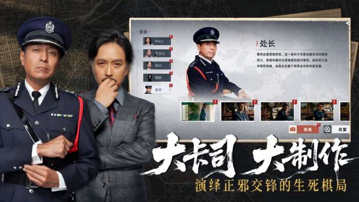 对不起，我是警察 正式版截图