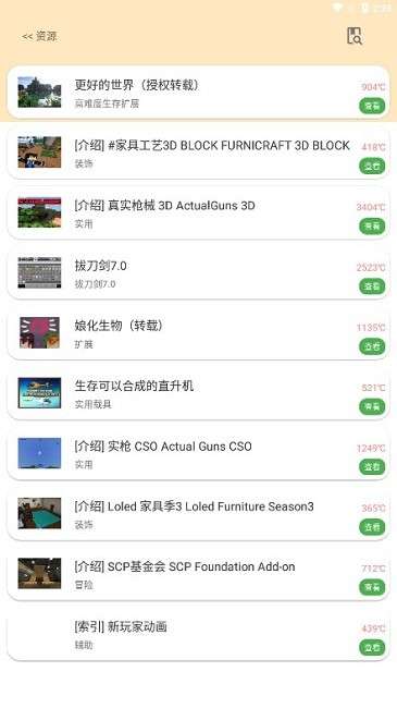 深空我的世界盒子 2025最新版截图