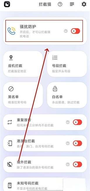 拦截猫安卓版截图
