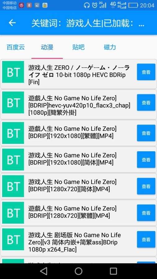 搜番神器 网页版截图