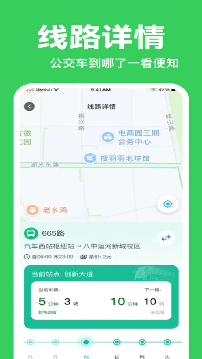 坐公交乘车查截图