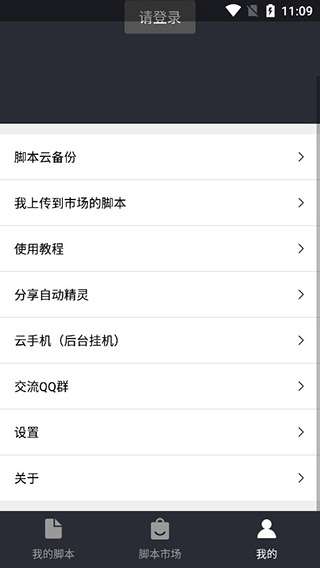 自动精灵 连点器(安卓版)截图