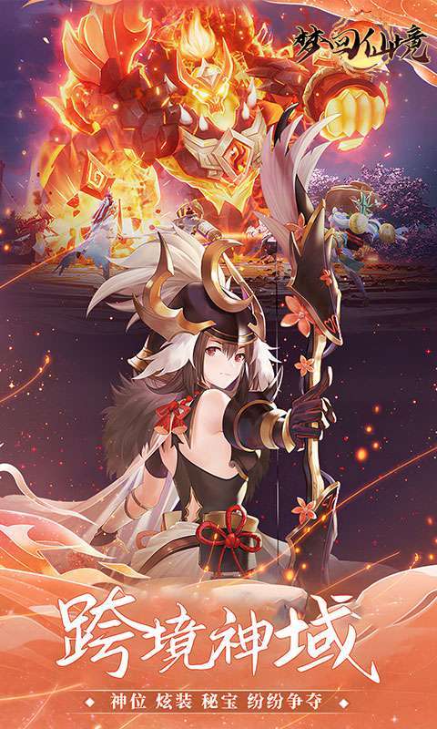 梦回仙境(0.05折山海灵境)截图