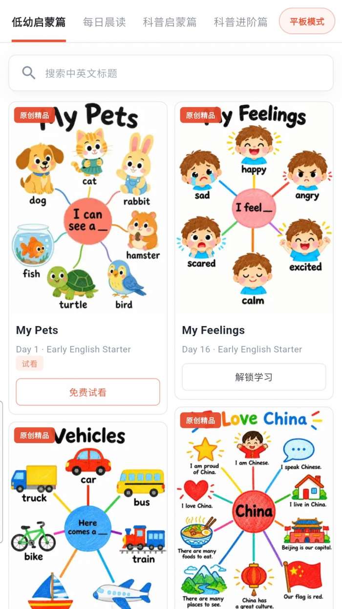 奇芽科普截图