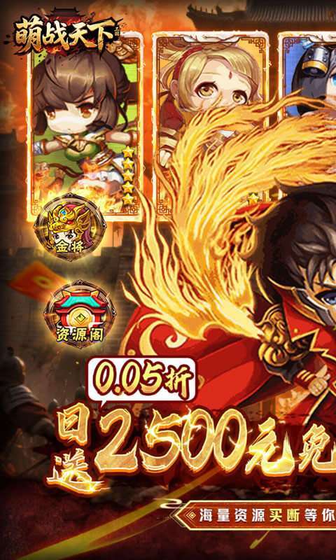 萌战天下(0.05折三国买断版)截图