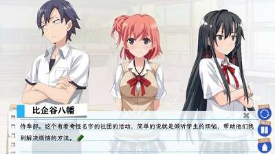 果然在游戏里我的青春恋爱物语也有问题 中文版截图