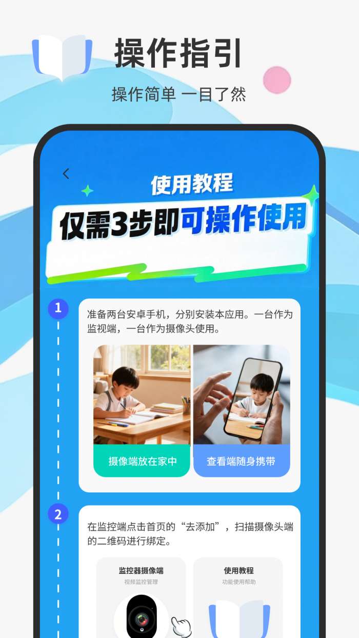 手机监控实时语音看家截图