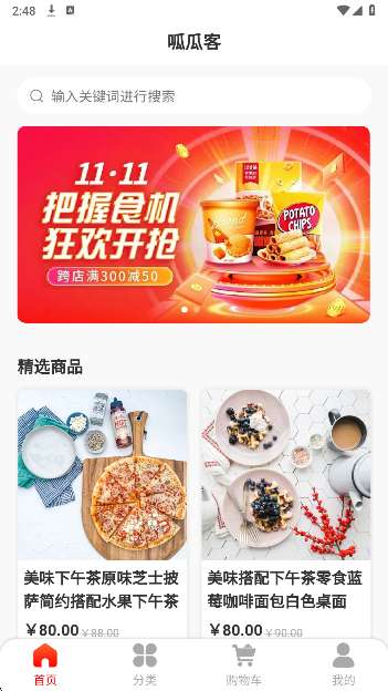 呱瓜客截图