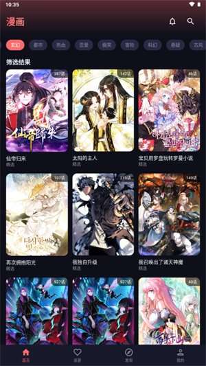 梦漫漫画 官方正版截图