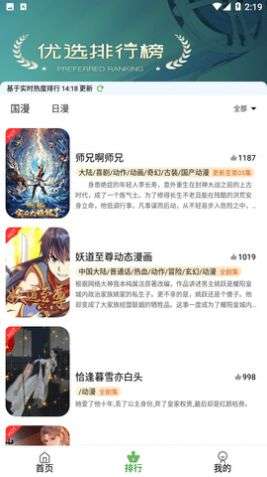 星空动漫 免费观看高清完整版截图