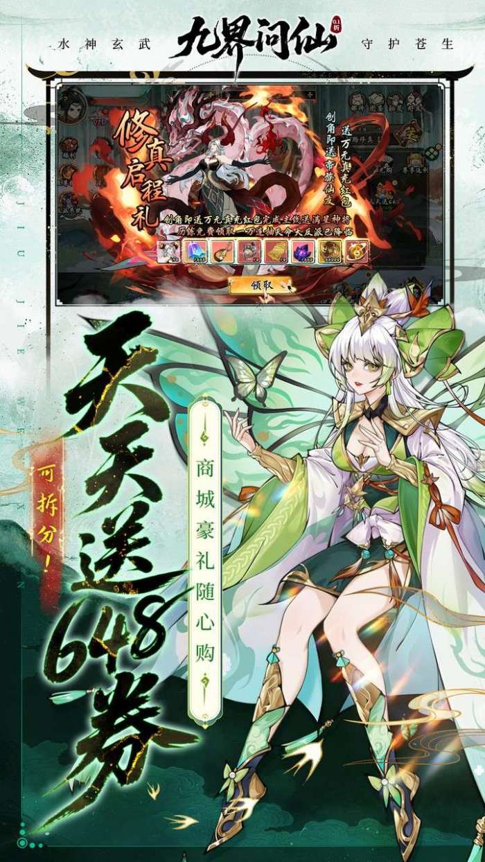 九界问仙（0.1折送万元真充）截图